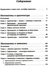 Алгебра гармонии. Книга 3: Математика в архитектуре и живописи - Фото 1