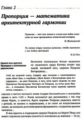 Алгебра гармонии. Книга 3: Математика в архитектуре и живописи - Фото 3