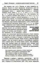 Алгебра гармонии. Книга 3: Математика в архитектуре и живописи - Фото 6