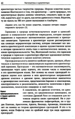 Алгебра гармонии. Книга 3: Математика в архитектуре и живописи - Фото 7