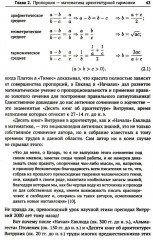 Алгебра гармонии. Книга 3: Математика в архитектуре и живописи - Фото 8
