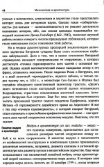 Алгебра гармонии. Книга 3: Математика в архитектуре и живописи - Фото 9