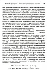 Алгебра гармонии. Книга 3: Математика в архитектуре и живописи - Фото 10