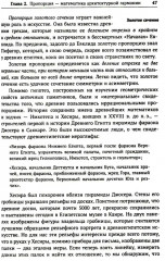 Алгебра гармонии. Книга 3: Математика в архитектуре и живописи - Фото 12