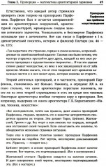 Алгебра гармонии. Книга 3: Математика в архитектуре и живописи - Фото 14