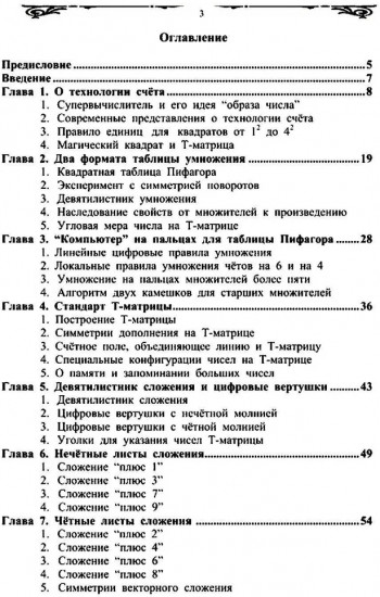 «Компьютер» на пальцах: Алгоритмы счета