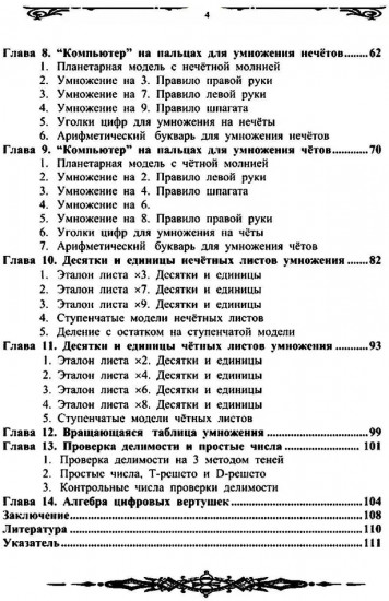 «Компьютер» на пальцах: Алгоритмы счета