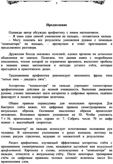 «Компьютер» на пальцах: Алгоритмы счета