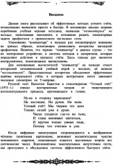 «Компьютер» на пальцах: Алгоритмы счета - Фото 5