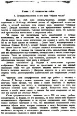 «Компьютер» на пальцах: Алгоритмы счета - Фото 6