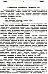 «Компьютер» на пальцах: Алгоритмы счета - Фото 8