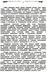 «Компьютер» на пальцах: Алгоритмы счета - Фото 10