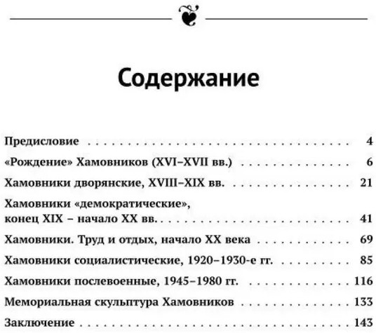 Мои Хамовники: История древнейшего района Москвы через призму архитектуры