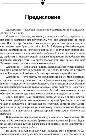 Мои Хамовники: История древнейшего района Москвы через призму архитектуры
