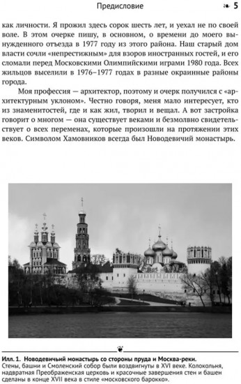 Мои Хамовники: История древнейшего района Москвы через призму архитектуры