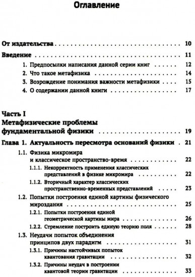 Метафизические основания физики: Обоснование метареляционной парадигмы