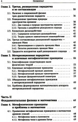 Метафизические основания физики: Обоснование метареляционной парадигмы - Фото 2