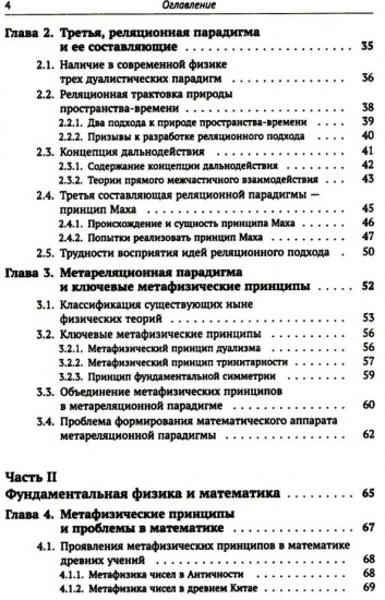 Метафизические основания физики: Обоснование метареляционной парадигмы