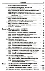 Метафизические основания физики: Обоснование метареляционной парадигмы - Фото 3