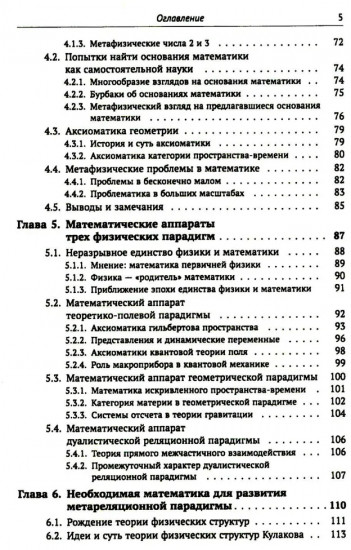 Метафизические основания физики: Обоснование метареляционной парадигмы