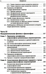 Метафизические основания физики: Обоснование метареляционной парадигмы - Фото 4