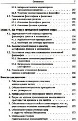 Метафизические основания физики: Обоснование метареляционной парадигмы - Фото 5