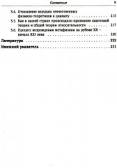 Метафизические основания физики: Обоснование метареляционной парадигмы - Фото 7