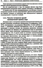Метафизические основания физики: Обоснование метареляционной парадигмы - Фото 8