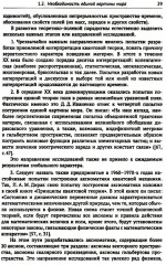 Метафизические основания физики: Обоснование метареляционной парадигмы - Фото 11