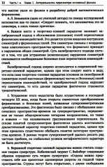 Метафизические основания физики: Обоснование метареляционной парадигмы - Фото 12