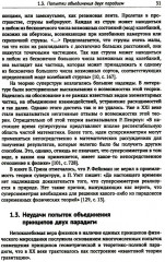 Метафизические основания физики: Обоснование метареляционной парадигмы - Фото 13