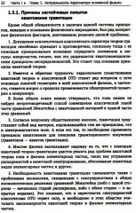 Метафизические основания физики: Обоснование метареляционной парадигмы - Фото 14