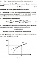 Лекции по актуарной математике - Фото 7