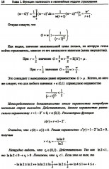 Лекции по актуарной математике - Фото 10