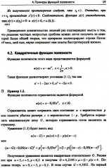 Лекции по актуарной математике - Фото 11