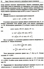 Лекции по актуарной математике - Фото 12