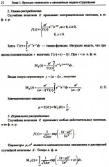 Лекции по актуарной математике - Фото 14