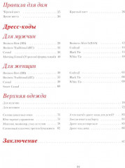 Дресс-коды этикет внешнего вида - Фото 2