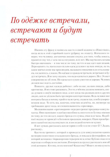 Дресс-коды этикет внешнего вида