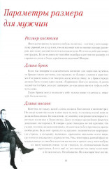 Дресс-коды этикет внешнего вида - Фото 6