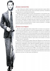 Дресс-коды этикет внешнего вида - Фото 7