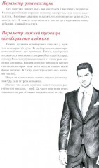 Дресс-коды этикет внешнего вида - Фото 8