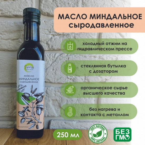 Миндальное масло сыродавленное холодного отжима