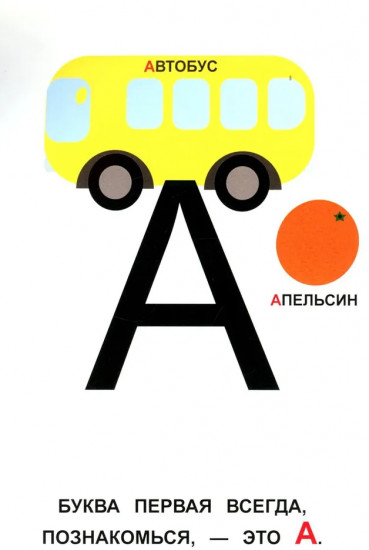 Азбука для малышей