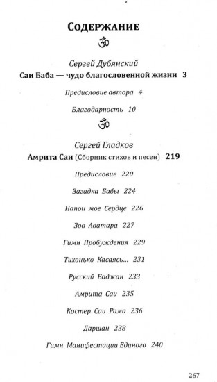 Саи Баба — чудо благословенной жизни