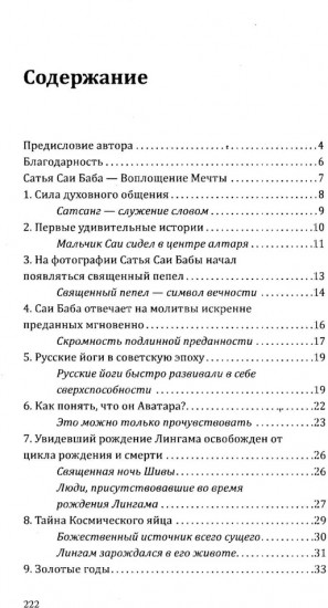 Сатья Саи Баба — Воплощение Мечты