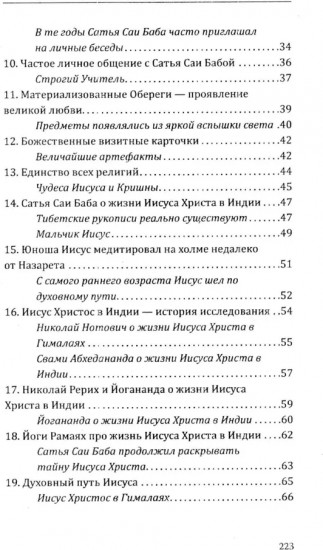 Сатья Саи Баба — Воплощение Мечты