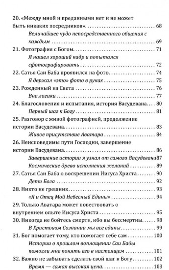 Сатья Саи Баба — Воплощение Мечты