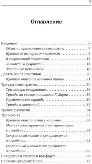 Эннеаграмма. Тип 9. Миротворец