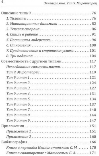 Эннеаграмма. Тип 9. Миротворец